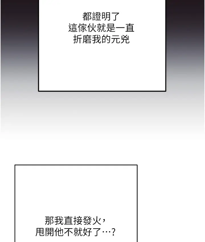 漫画《边缘人的复仇》最终话第28张图