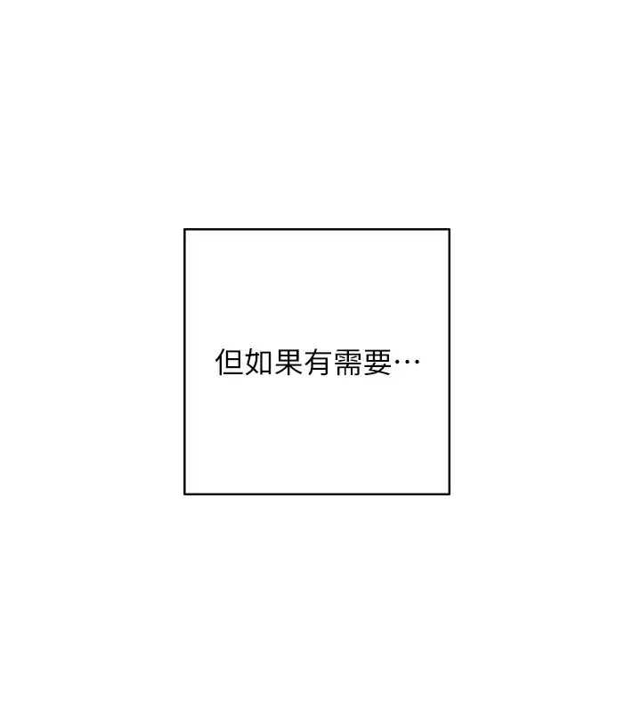 漫画《边缘人的复仇》最终话第282张图