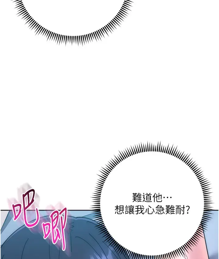 漫画《边缘人的复仇》最终话第71张图