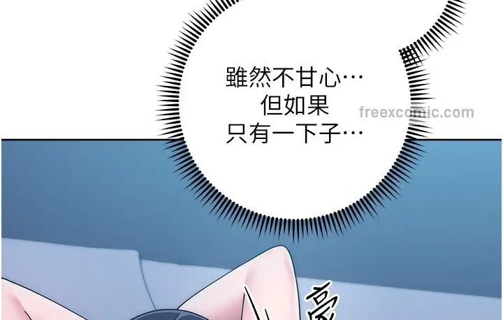 漫画《边缘人的复仇》最终话第76张图