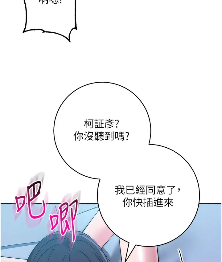 漫画《边缘人的复仇》最终话第81张图