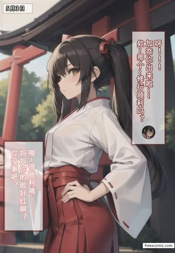 漫画《我的妈妈最近很奇怪（上）》第1话第14张图
