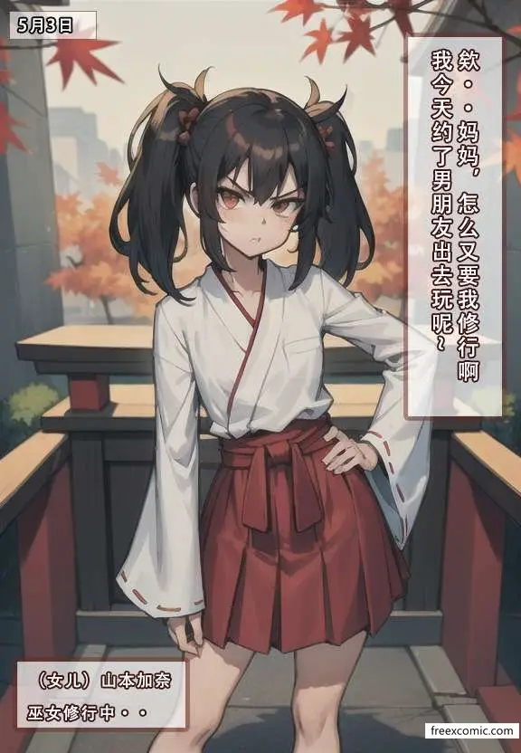 漫画《我的妈妈最近很奇怪（上）》第1话第2张图