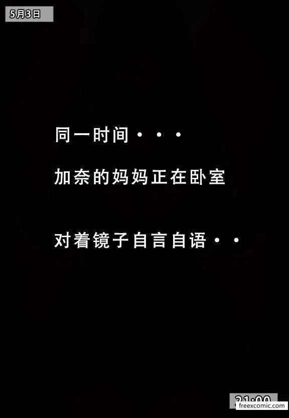 漫画《我的妈妈最近很奇怪（上）》第1话第23张图