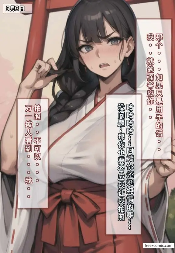 漫画《我的妈妈最近很奇怪（上）》第1话第29张图