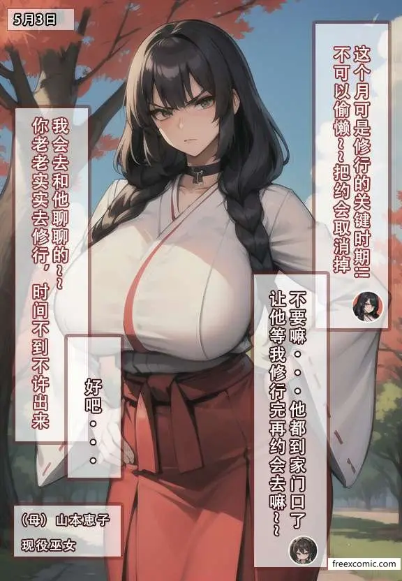 漫画《我的妈妈最近很奇怪（上）》第1话第3张图