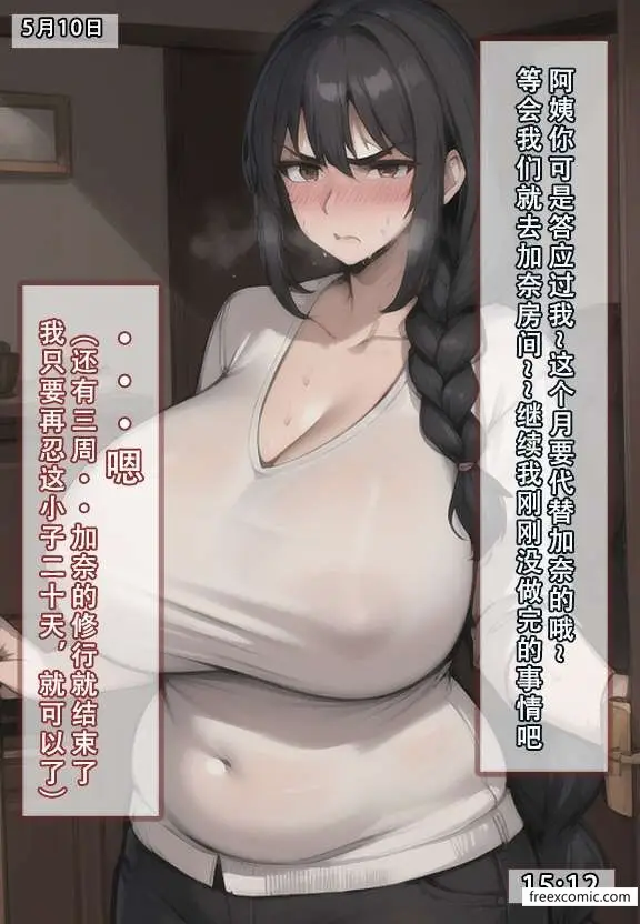 漫画《我的妈妈最近很奇怪（上）》第2话第11张图