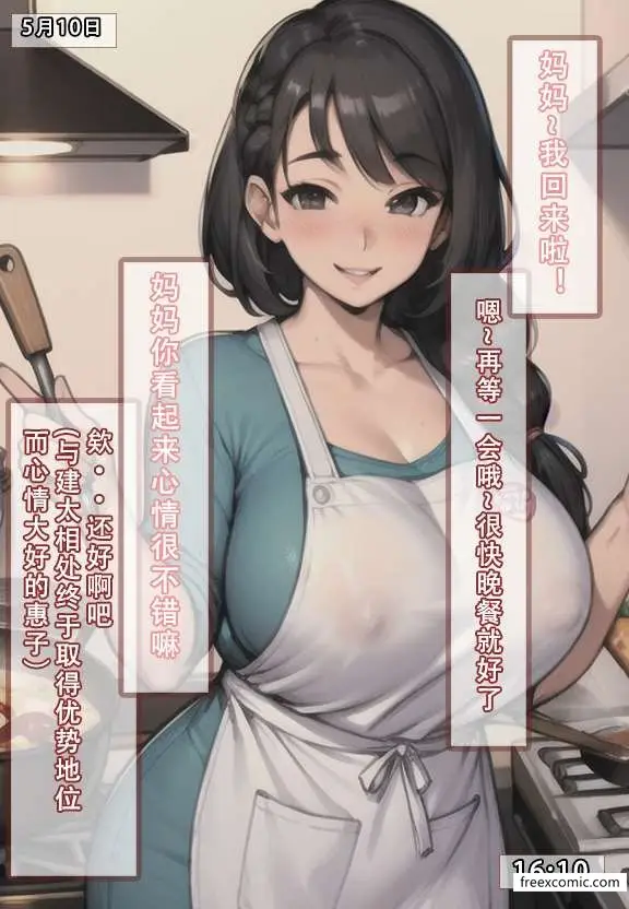 漫画《我的妈妈最近很奇怪（上）》第2话第24张图