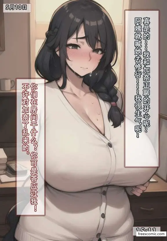 漫画《我的妈妈最近很奇怪（上）》第2话第9张图