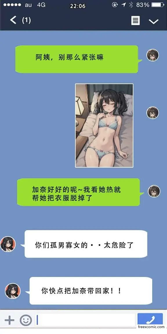 漫画《我的妈妈最近很奇怪（上）》第4话第13张图