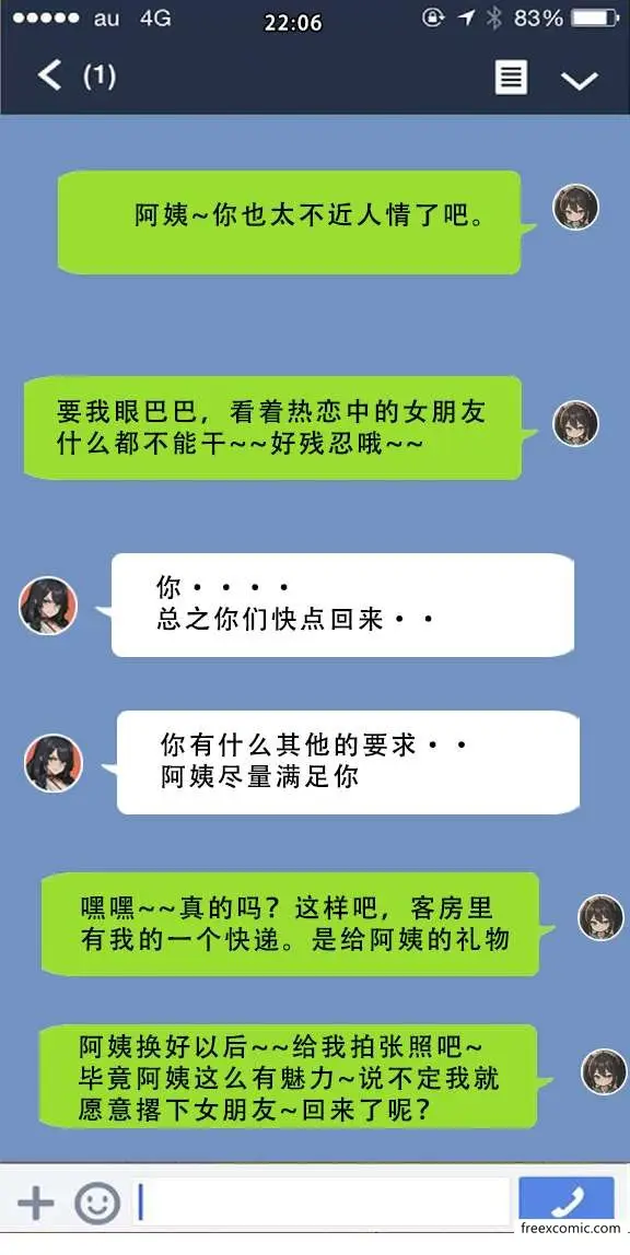 漫画《我的妈妈最近很奇怪（上）》第4话第14张图