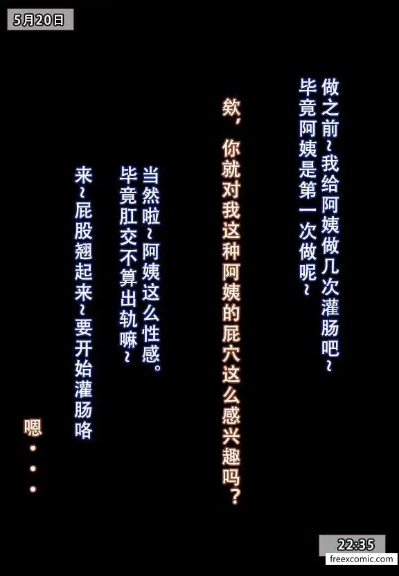 漫画《我的妈妈最近很奇怪（上）》第4话第21张图