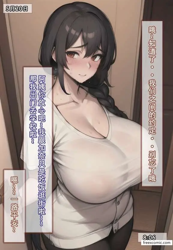 漫画《我的妈妈最近很奇怪（上）》第4话第6张图