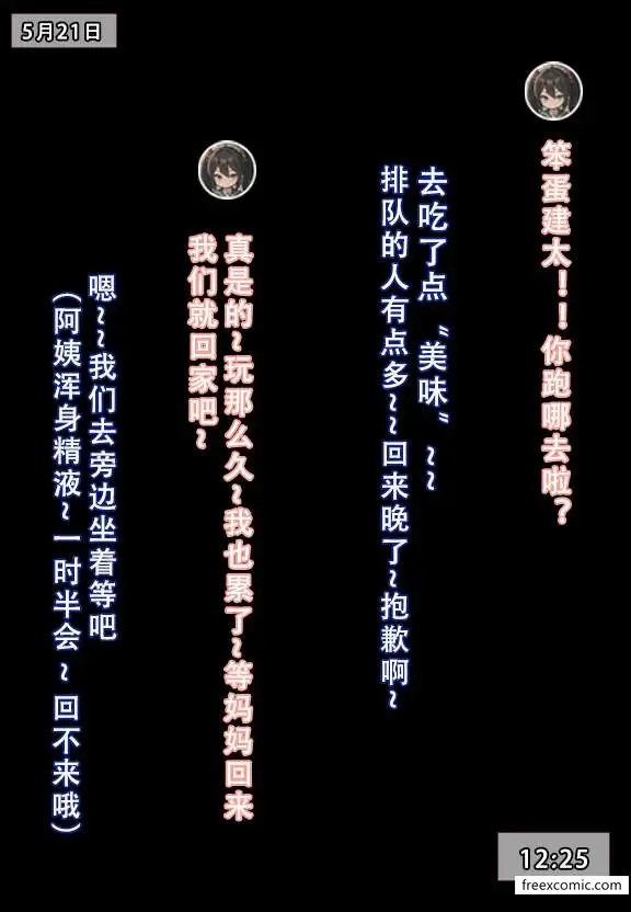 漫画《我的妈妈最近很奇怪（上）》第5话第19张图