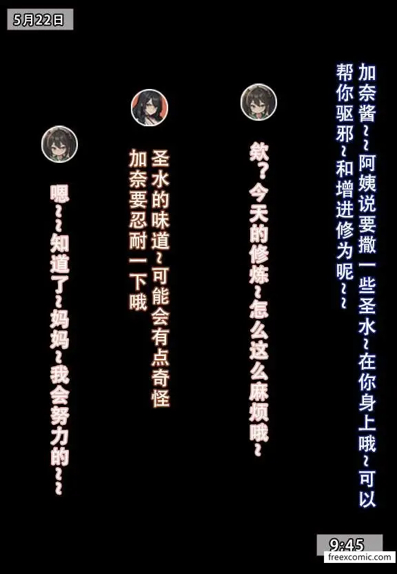 漫画《我的妈妈最近很奇怪（上）》第6话第23张图