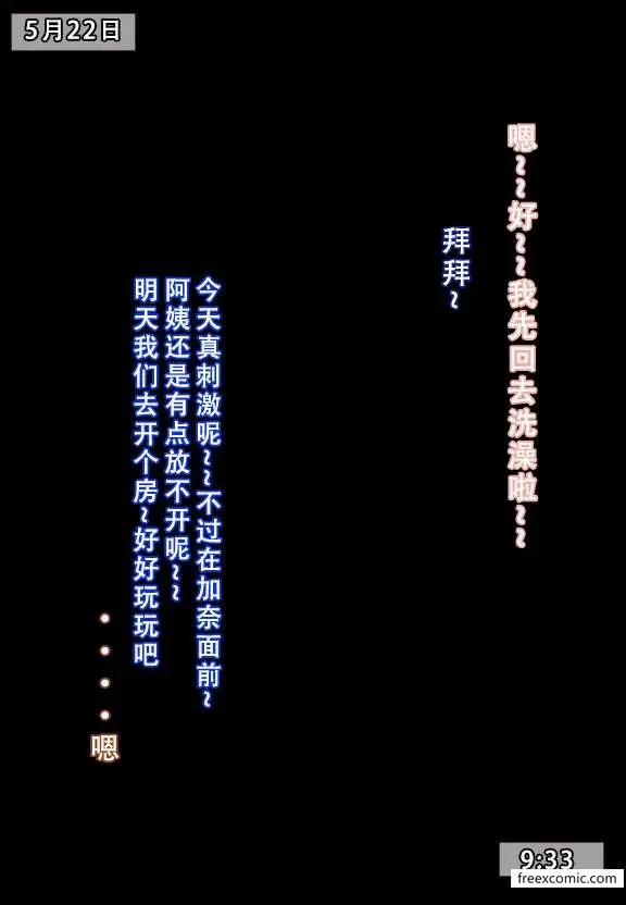 漫画《我的妈妈最近很奇怪（上）》第6话第30张图