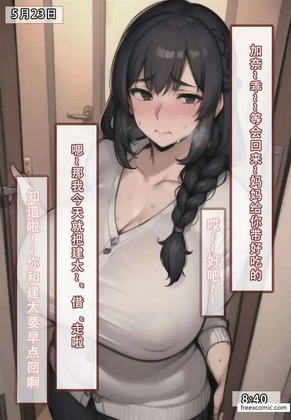 漫画《我的妈妈最近很奇怪（上）》第6话第34张图