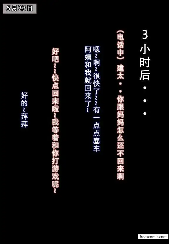 漫画《我的妈妈最近很奇怪（下）》第1话第32张图