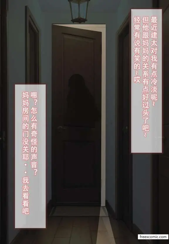 漫画《我的妈妈最近很奇怪（下）》第2话第3张图