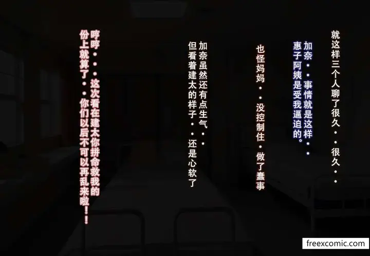 漫画《我的妈妈最近很奇怪（下）》第2话第30张图