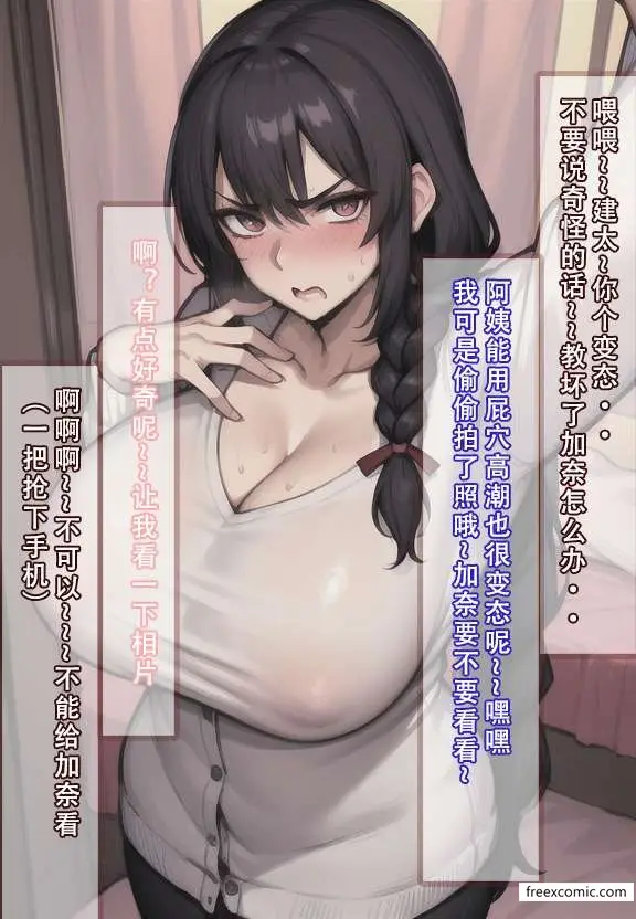 漫画《我的妈妈最近很奇怪（下）》第2话第34张图