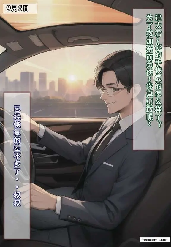 漫画《我的妈妈最近很奇怪（下）》第4话第2张图