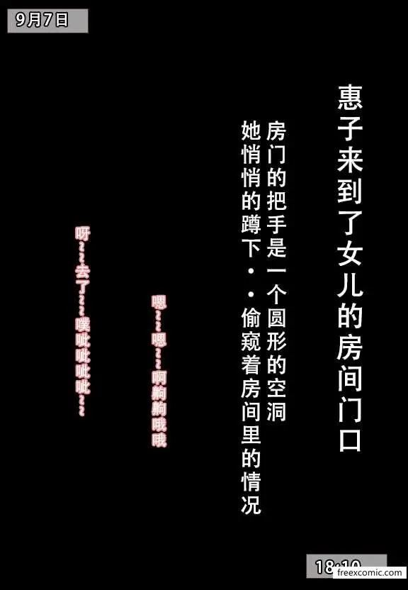 漫画《我的妈妈最近很奇怪（下）》第5话第4张图