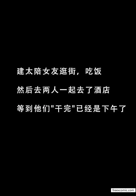 漫画《建太家的秘密》第1话第11张图