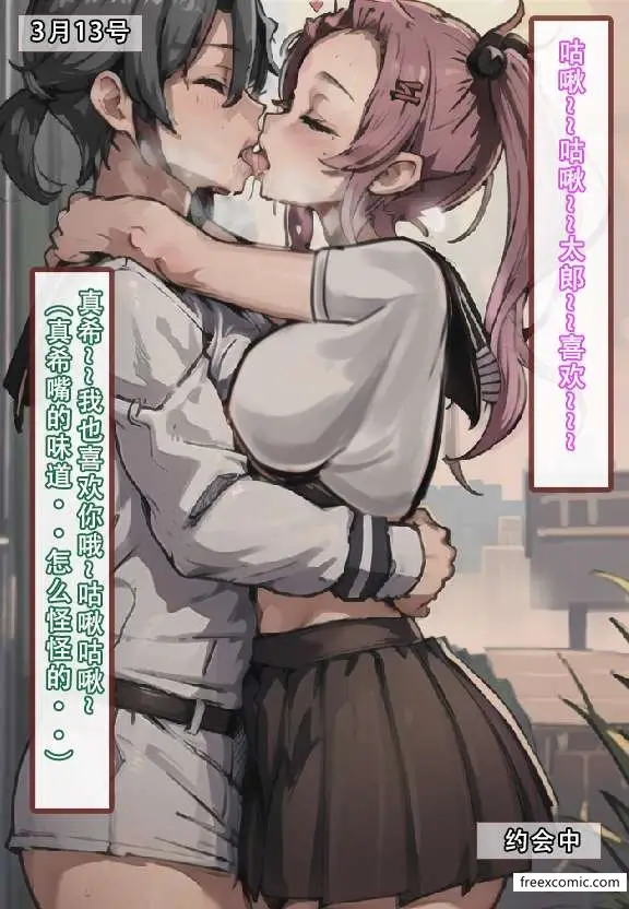 漫画《建太家的秘密》第2话第52张图