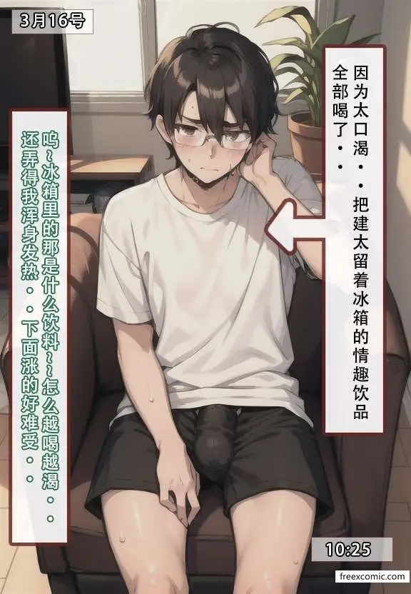 漫画《建太家的秘密》第3话第12张图