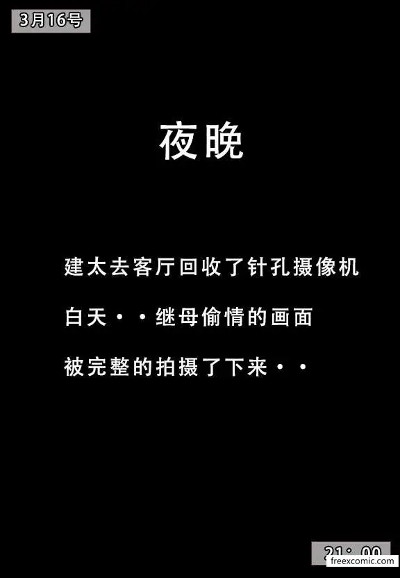 漫画《建太家的秘密》第3话第33张图