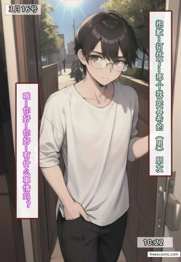 漫画《建太家的秘密》第3话第7张图