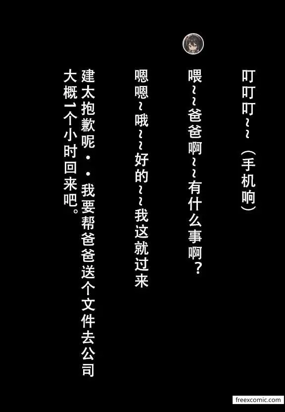 漫画《建太家的秘密》第6话第12张图