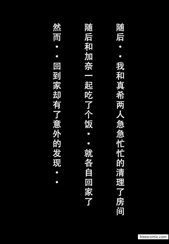 漫画《建太家的秘密》第6话第27张图