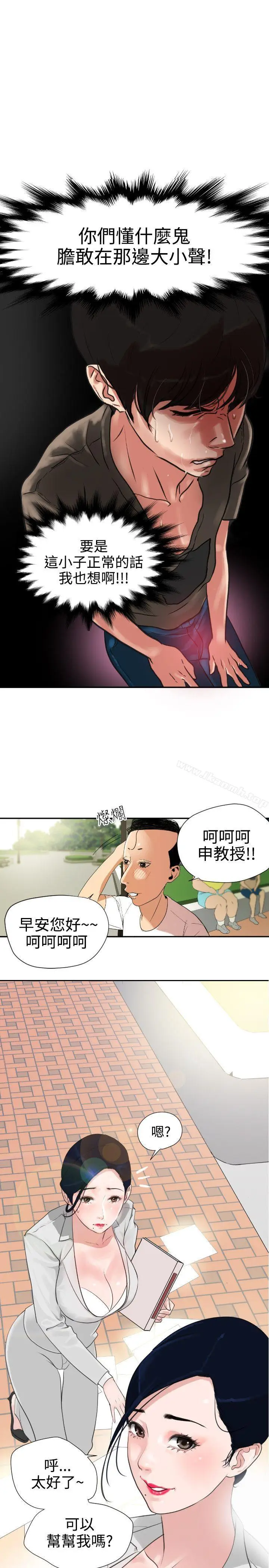 漫画《欲求王（无删减）》第1话第10张图