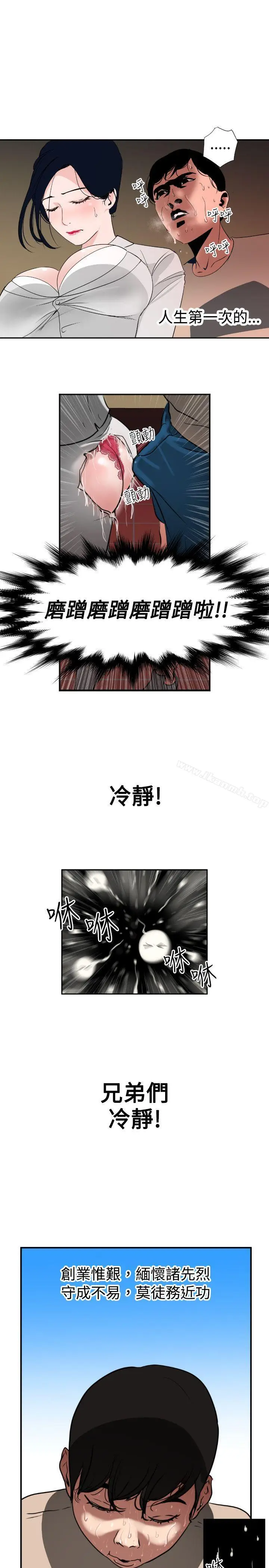 漫画《欲求王（无删减）》第1话第14张图