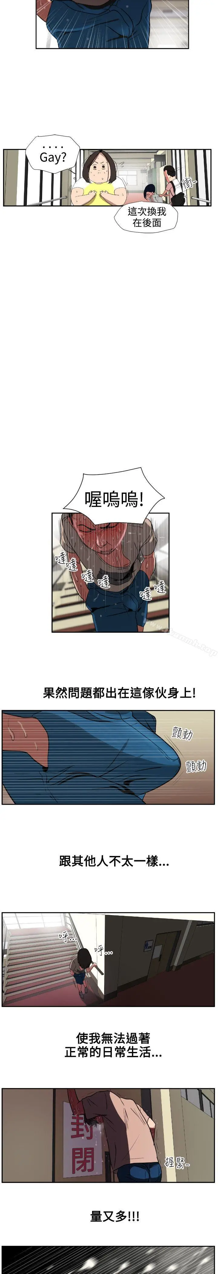 漫画《欲求王（无删减）》第1话第16张图