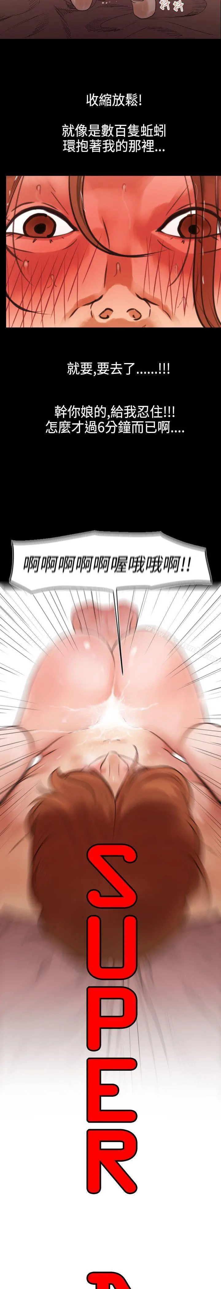 漫画《欲求王（无删减）》第1话第5张图