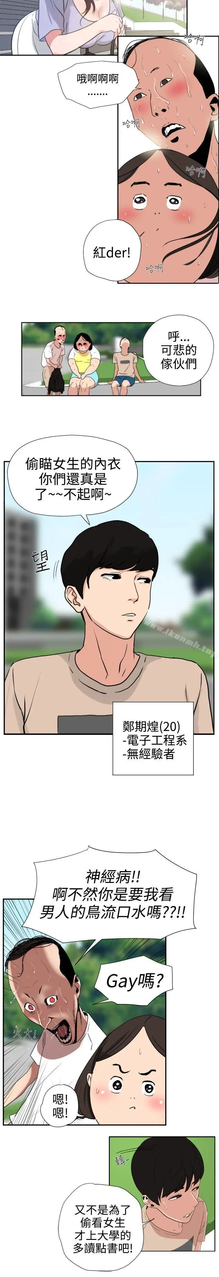 漫画《欲求王（无删减）》第1话第8张图