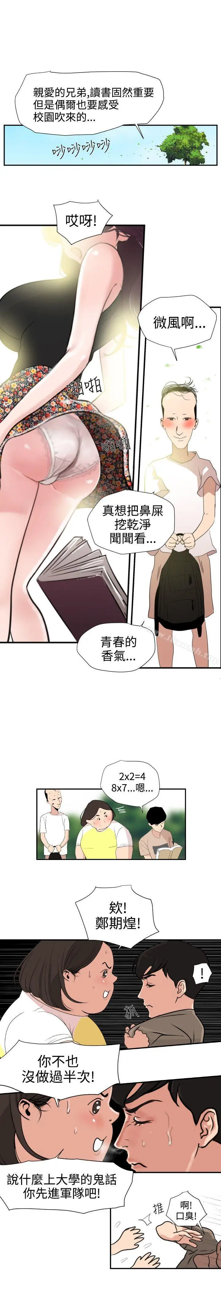漫画《欲求王（无删减）》第1话第9张图