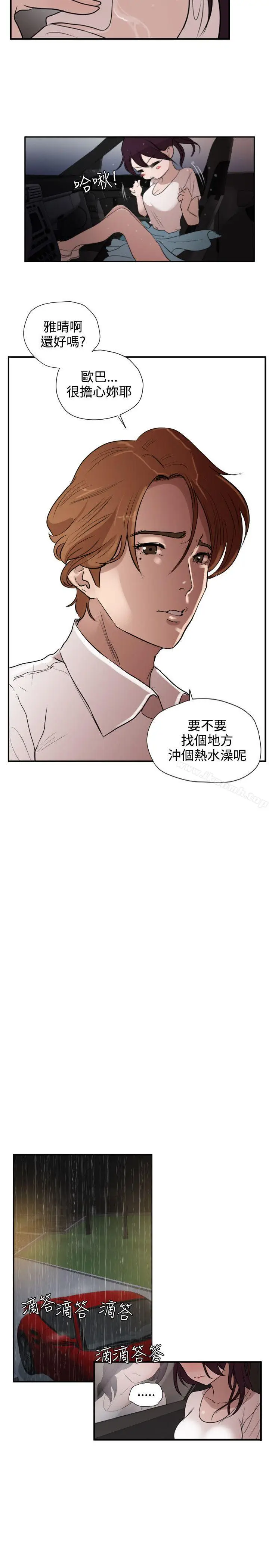 漫画《欲求王（无删减）》第2话第5张图