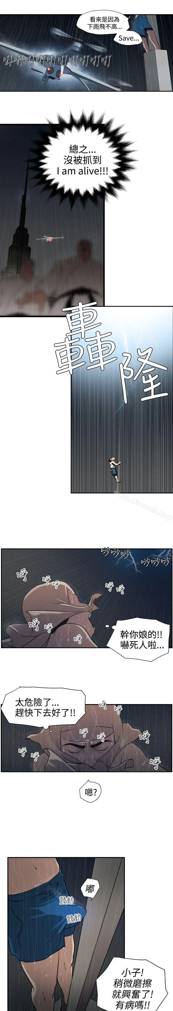 漫画《欲求王（无删减）》第2话第8张图