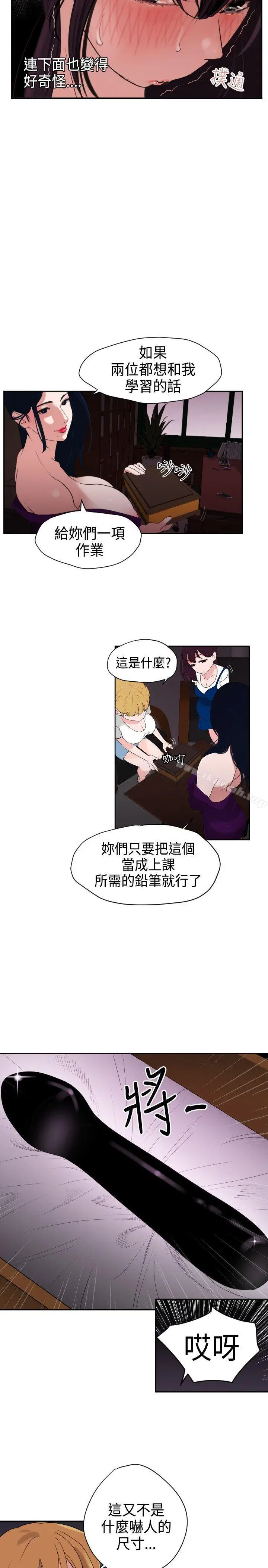 漫画《欲求王（无删减）》第3话第11张图