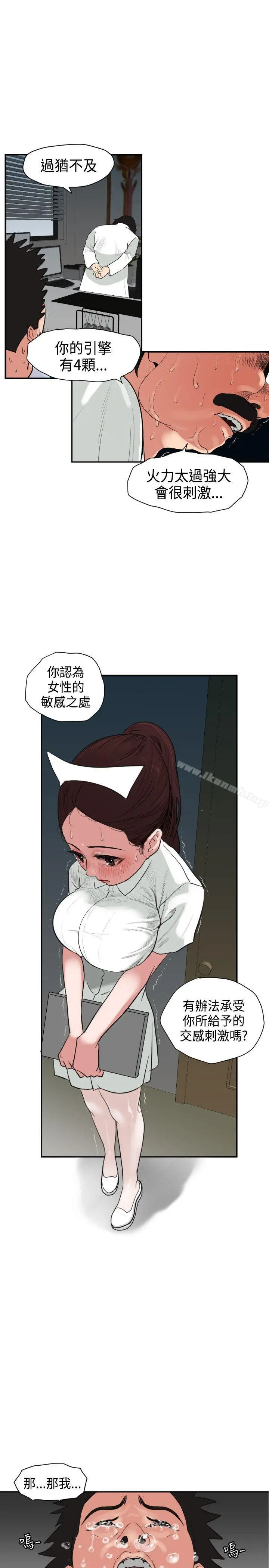 漫画《欲求王（无删减）》第3话第16张图