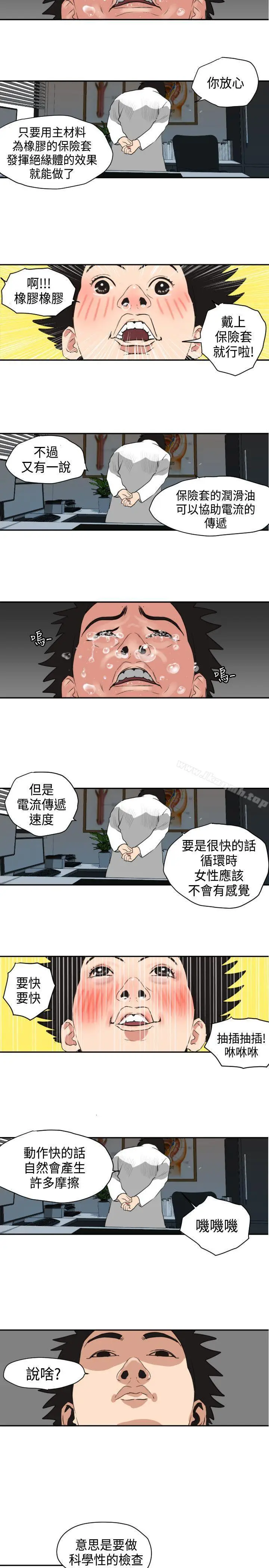 漫画《欲求王（无删减）》第3话第17张图