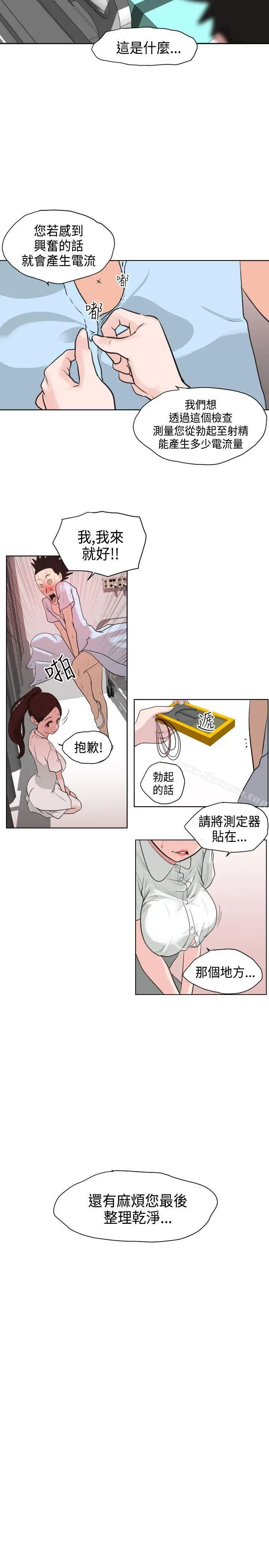 漫画《欲求王（无删减）》第3话第19张图