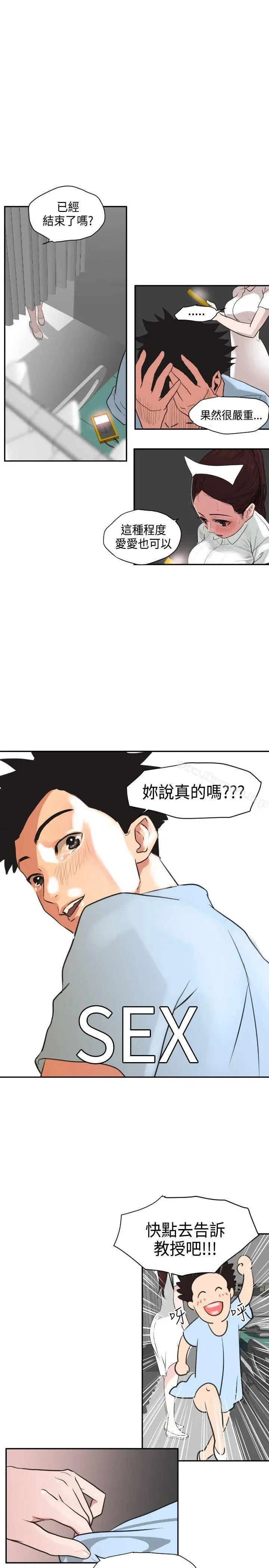 漫画《欲求王（无删减）》第3话第22张图