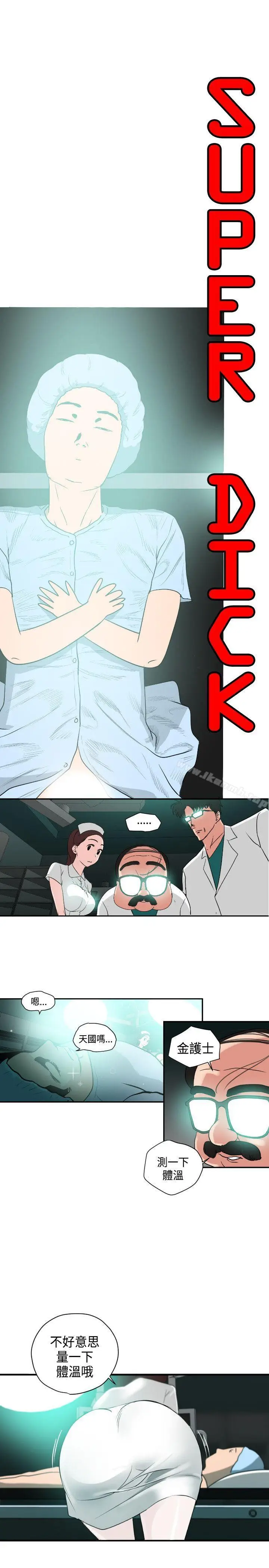漫画《欲求王（无删减）》第3话第3张图