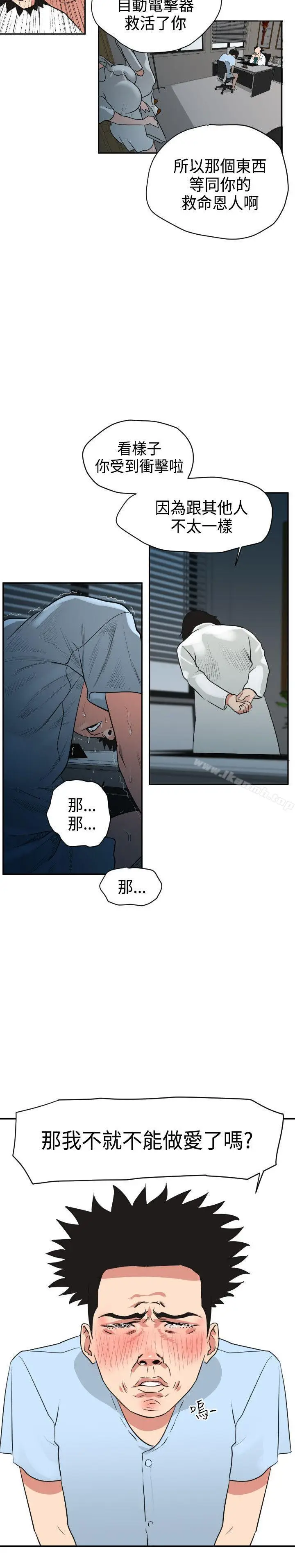 漫画《欲求王（无删减）》第3话第7张图