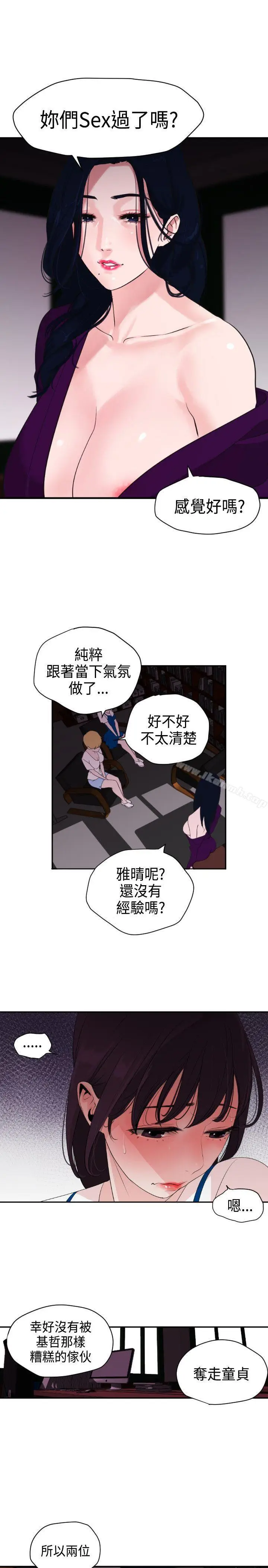 漫画《欲求王（无删减）》第3话第8张图